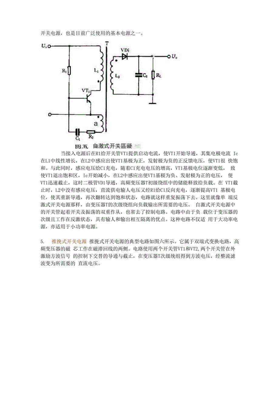 各种开关电源工作原理_第4页