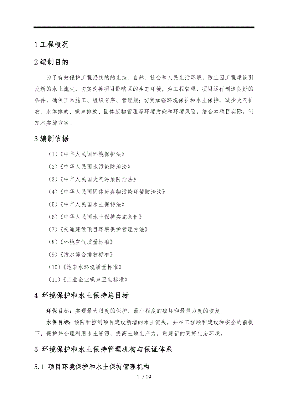 施工环境保护专项方案_第3页