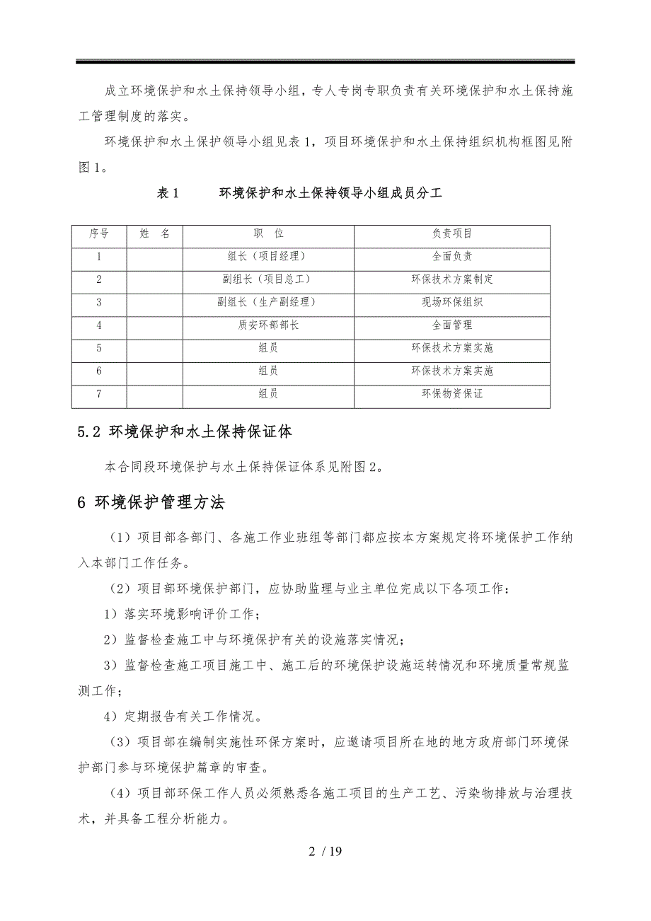 施工环境保护专项方案_第4页