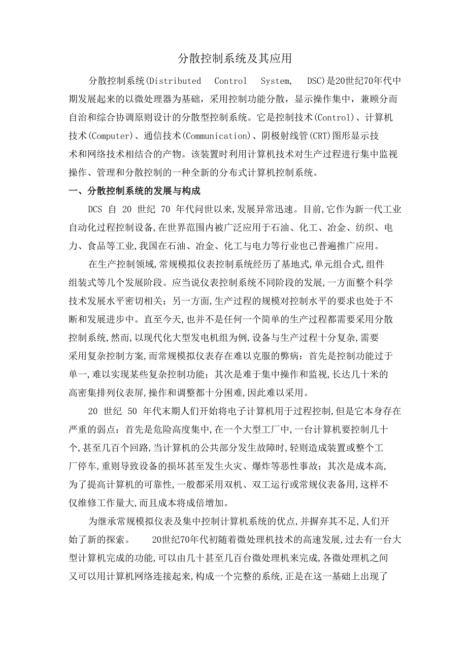 分散控制系统_第1页