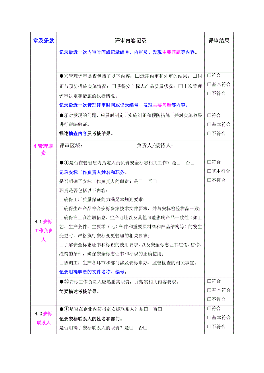 新安标(煤安)现场评审模板_第4页