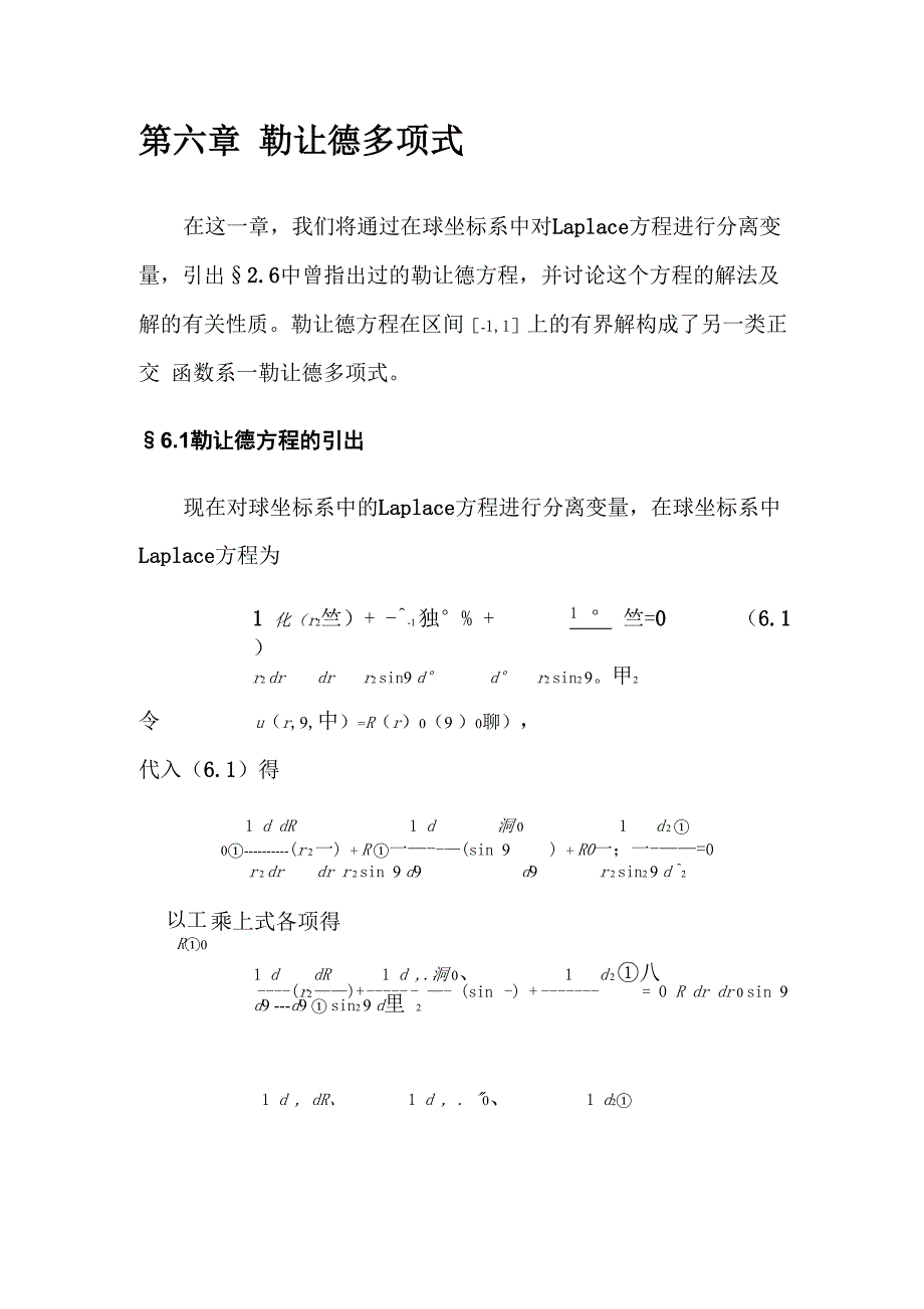 第六章 勒让德多项式_第1页