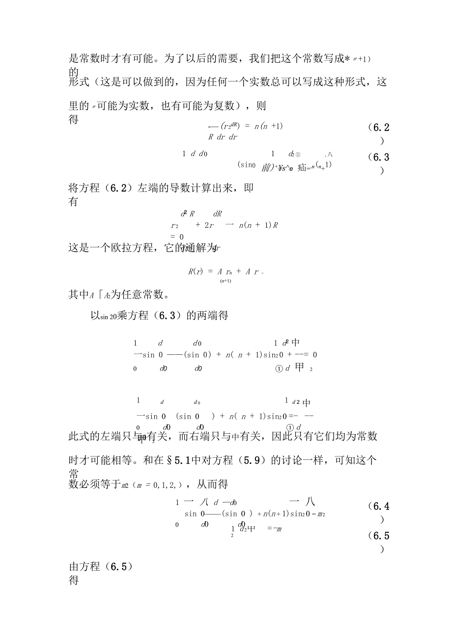 第六章 勒让德多项式_第3页