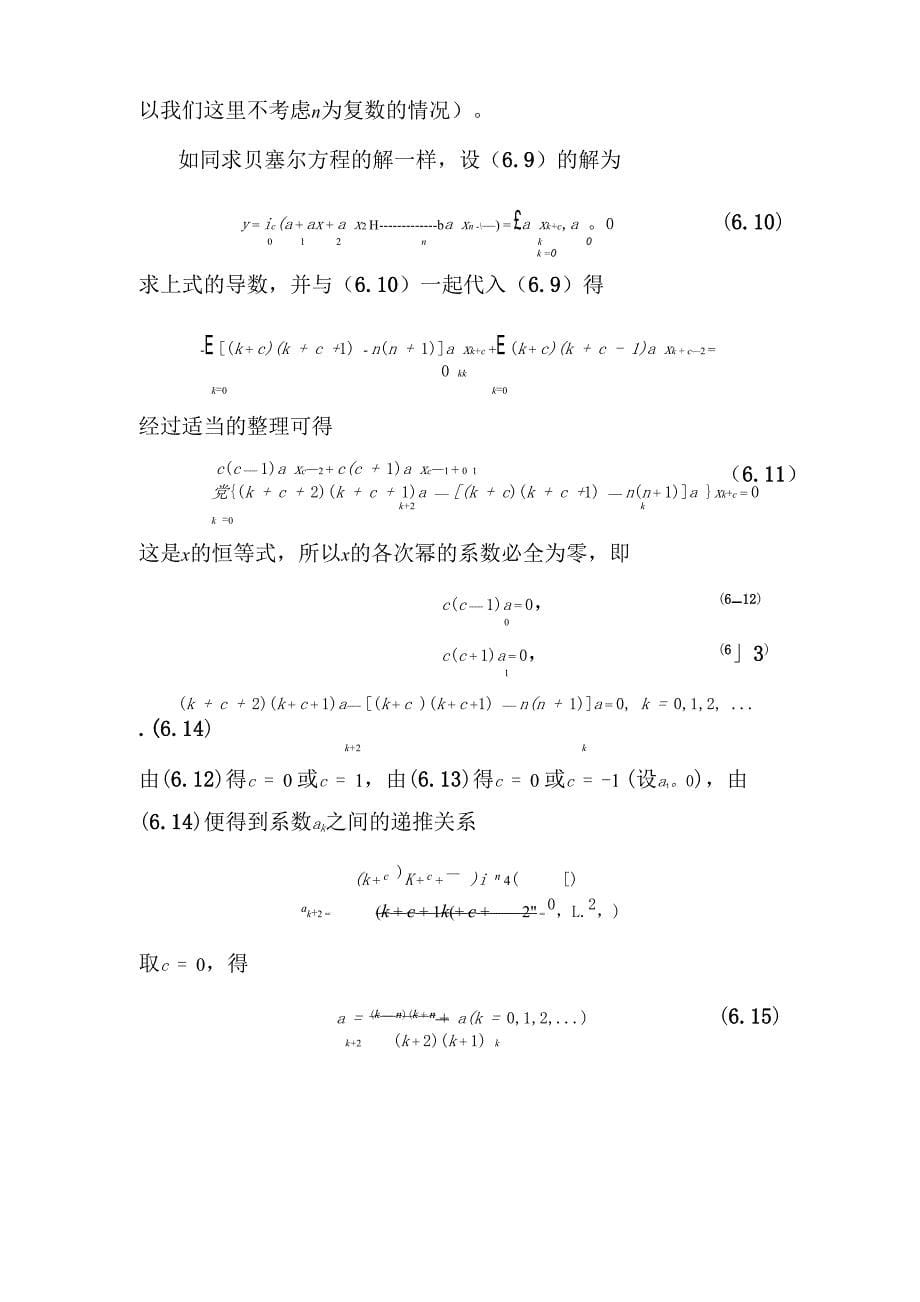 第六章 勒让德多项式_第5页