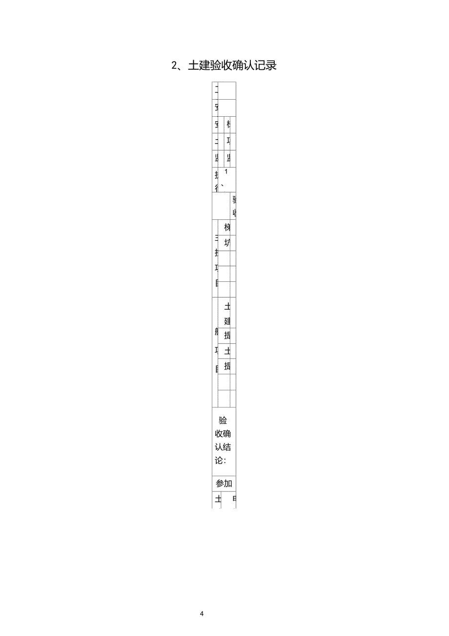 扶梯施工过程记录(2014推荐版)_第5页