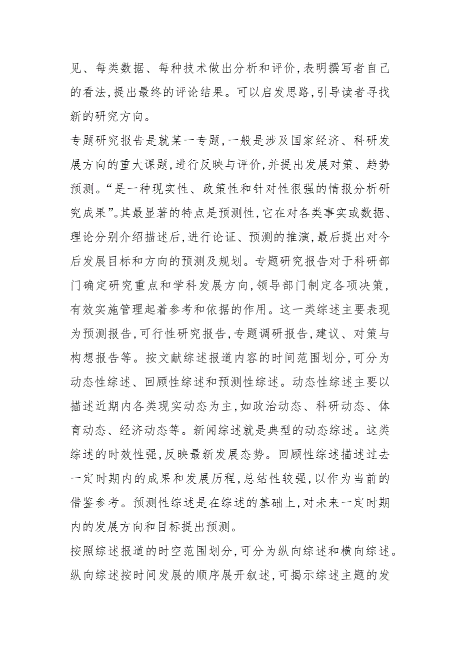 文献综述怎么写.docx_第3页