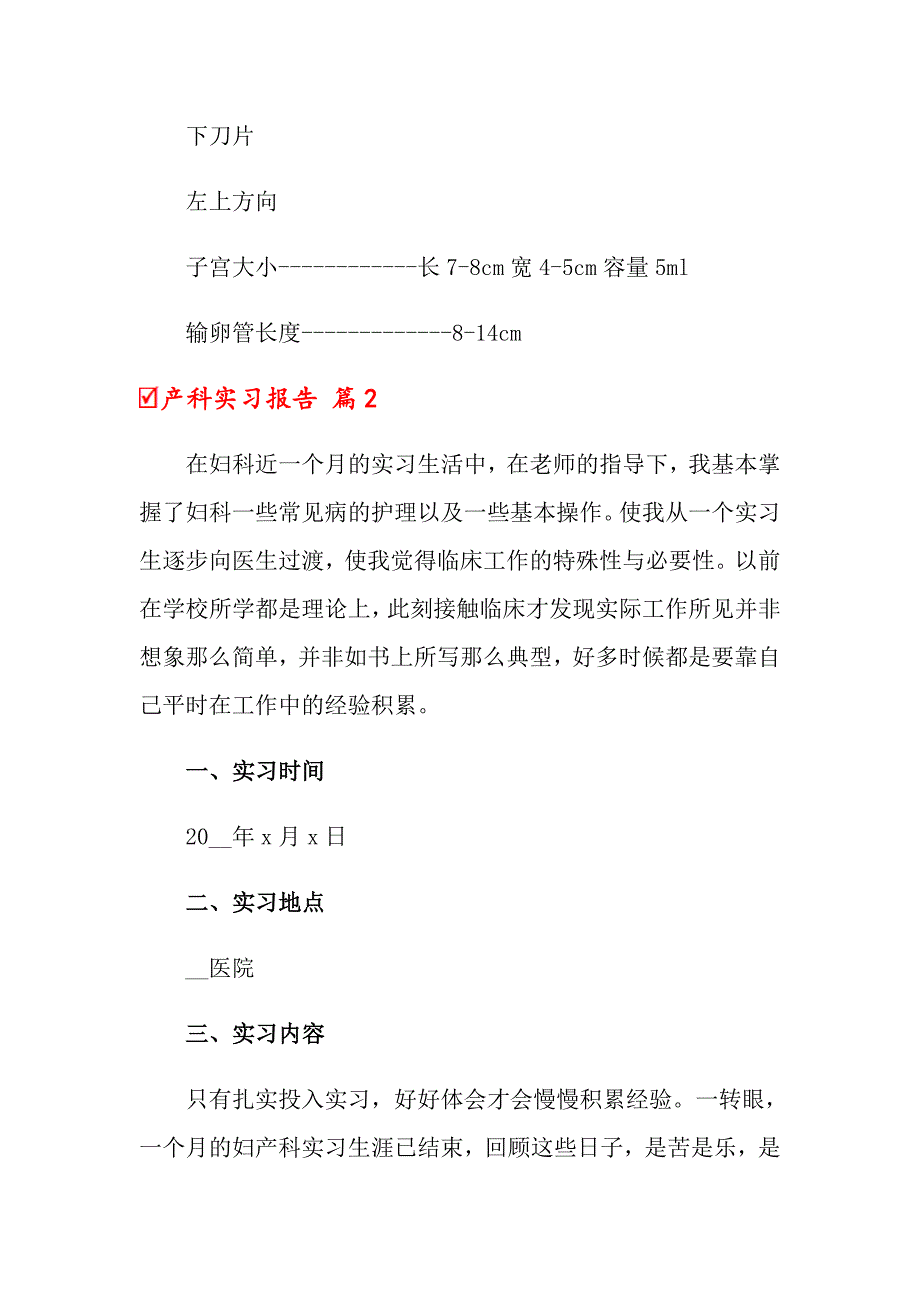 （实用模板）产科实习报告四篇_第4页