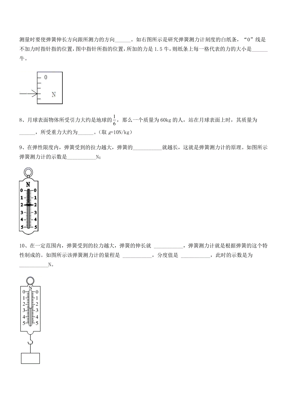 2020学年人教版八年级上册物理第七章力同步训练试卷【完整版】.docx_第4页