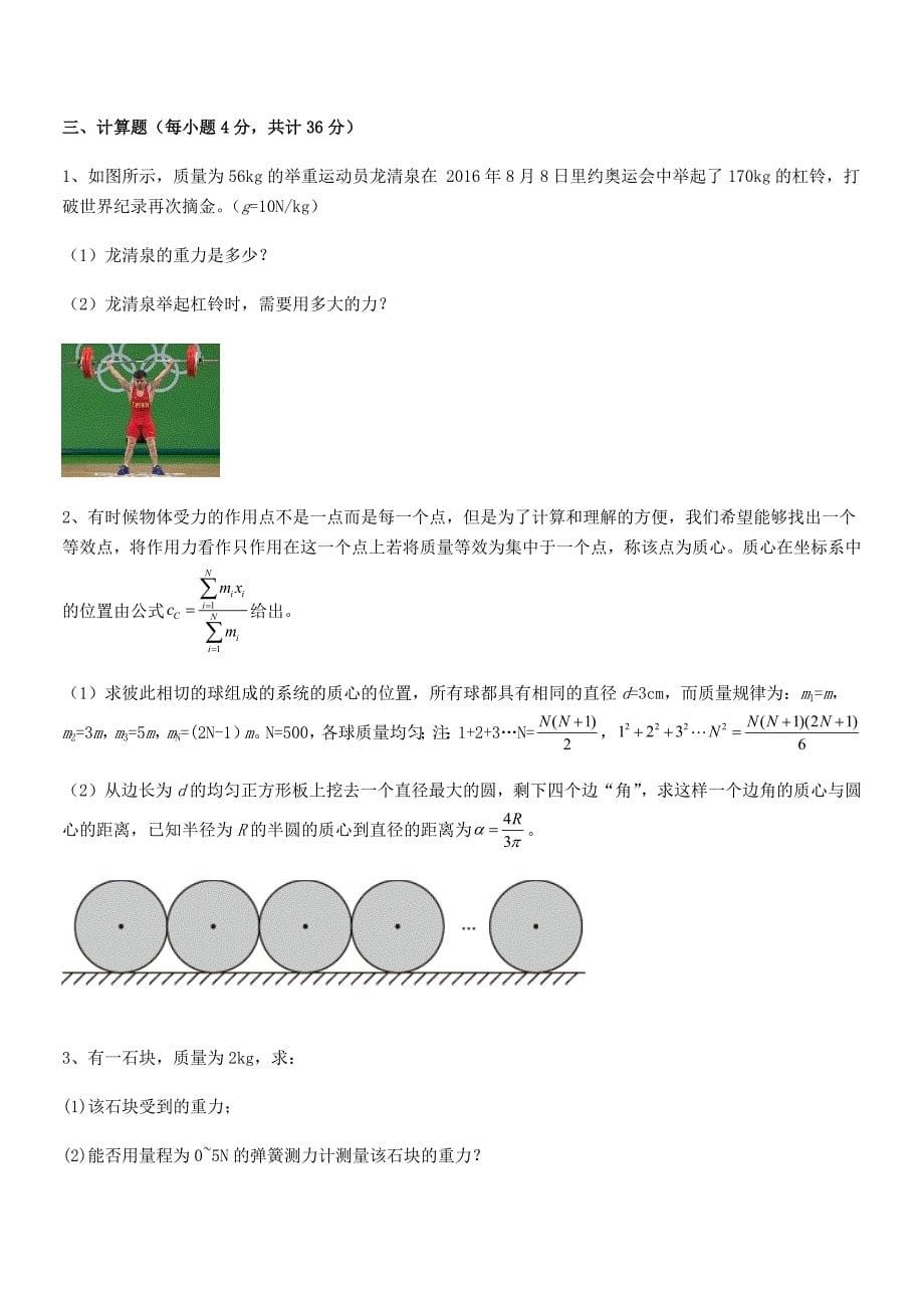 2020学年人教版八年级上册物理第七章力同步训练试卷【完整版】.docx_第5页