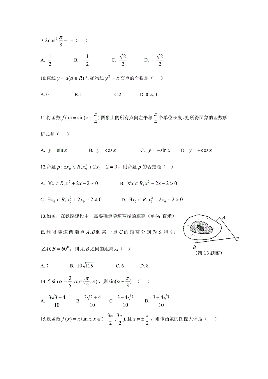 2024年7月浙江省普通高中学业水平测试数学试题_第2页