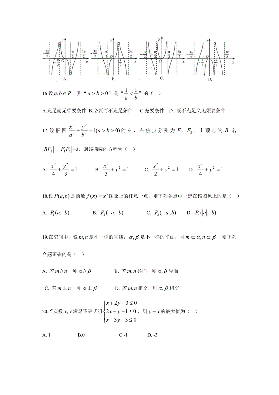 2024年7月浙江省普通高中学业水平测试数学试题_第3页