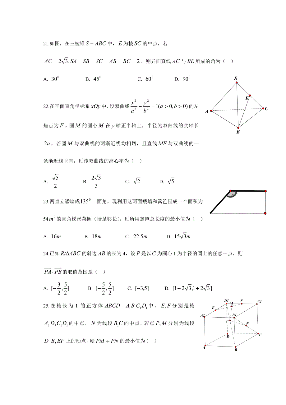 2024年7月浙江省普通高中学业水平测试数学试题_第4页