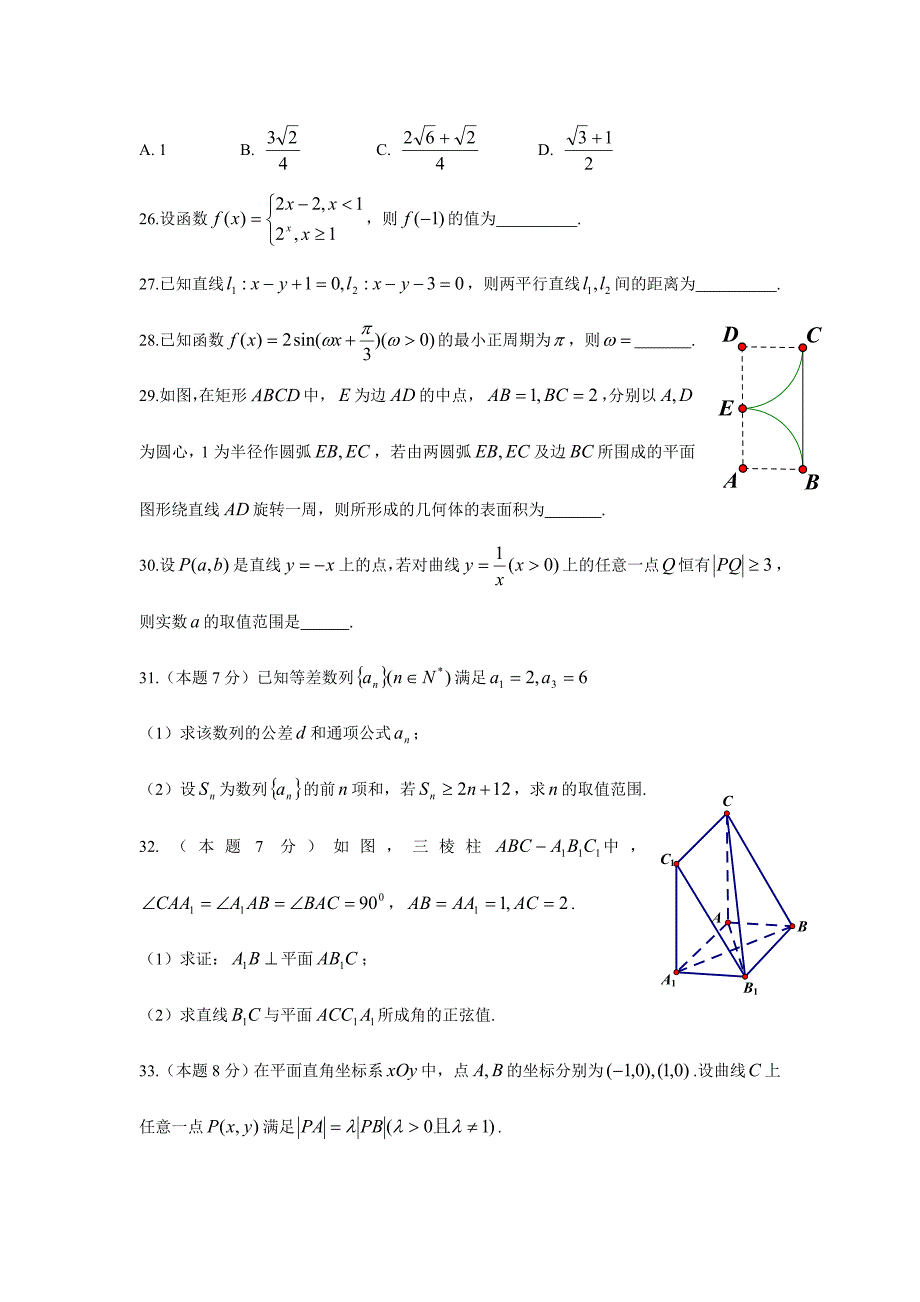 2024年7月浙江省普通高中学业水平测试数学试题_第5页