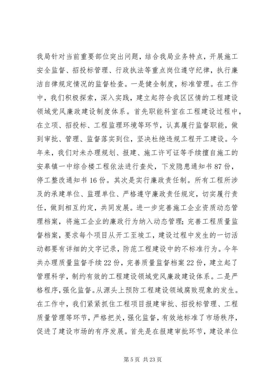 2023年区城乡规划局纪检监察工作总结.docx_第5页