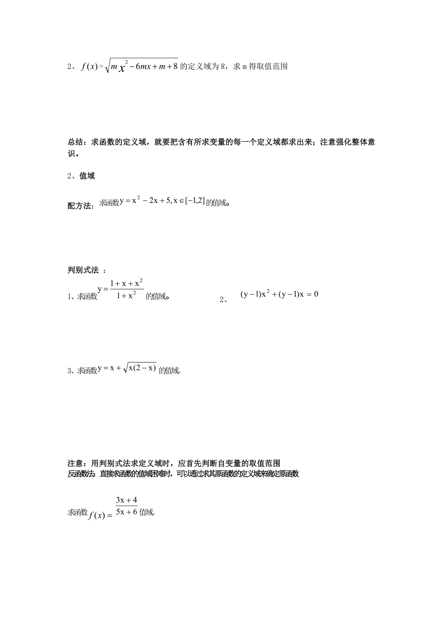 函数题型分类_第2页