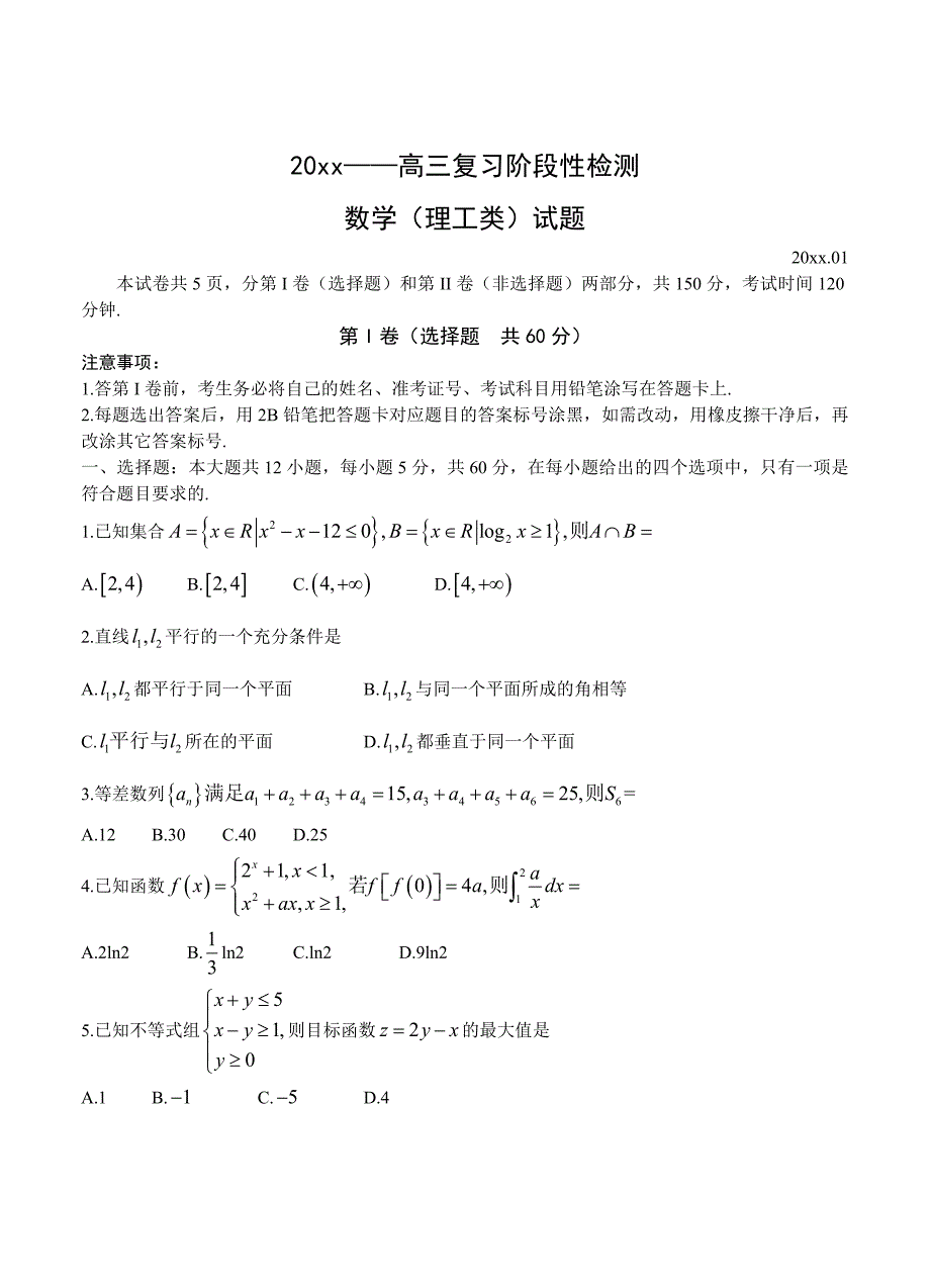 最新山东高三上学期期末考试数学理试卷含答案1_第1页