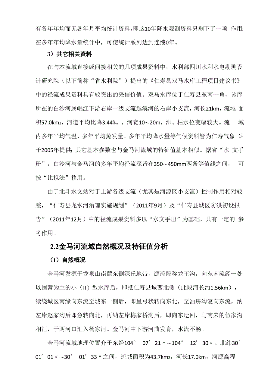 仁寿水库水文_第2页