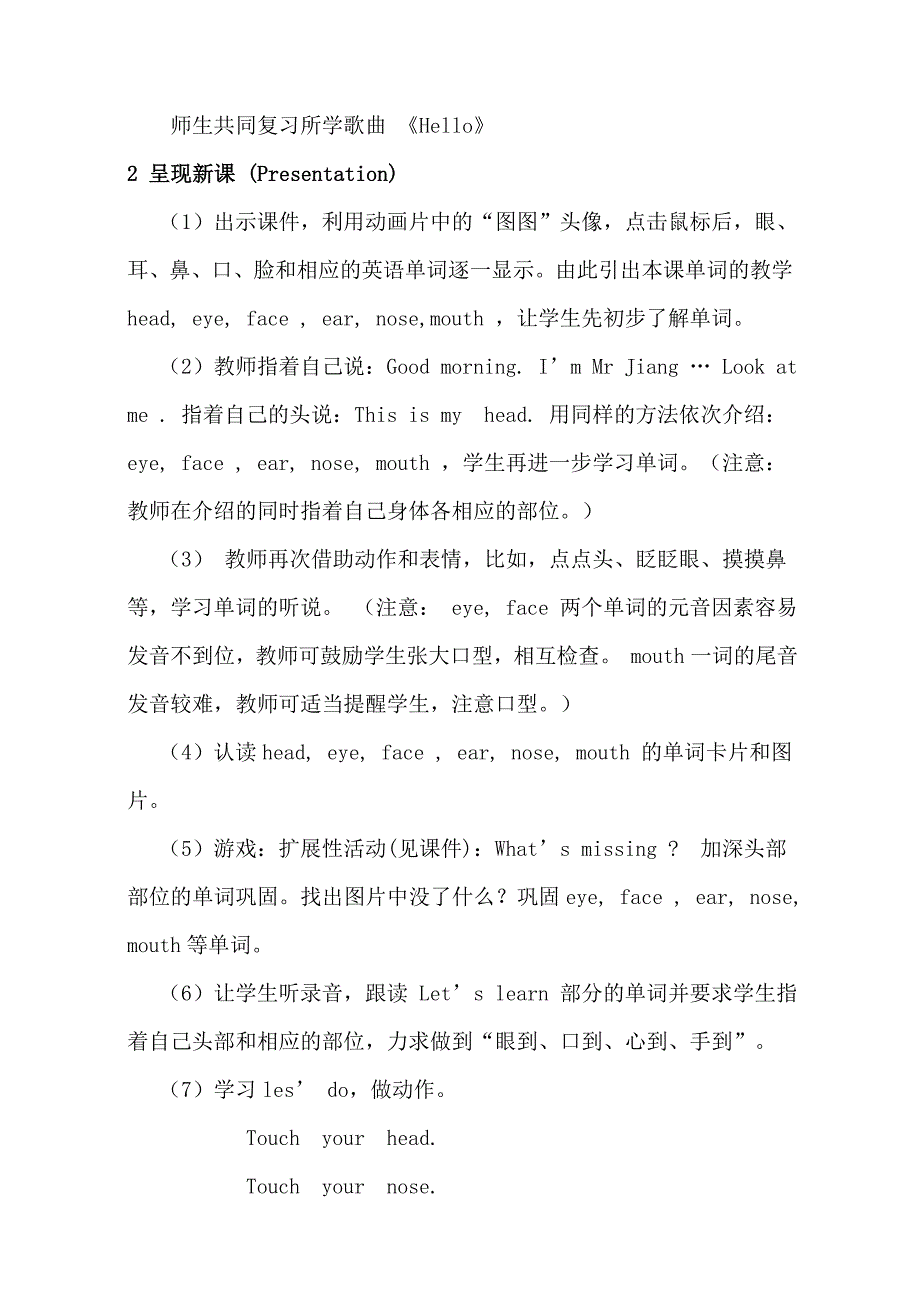 Look_at_me教案.doc_第2页