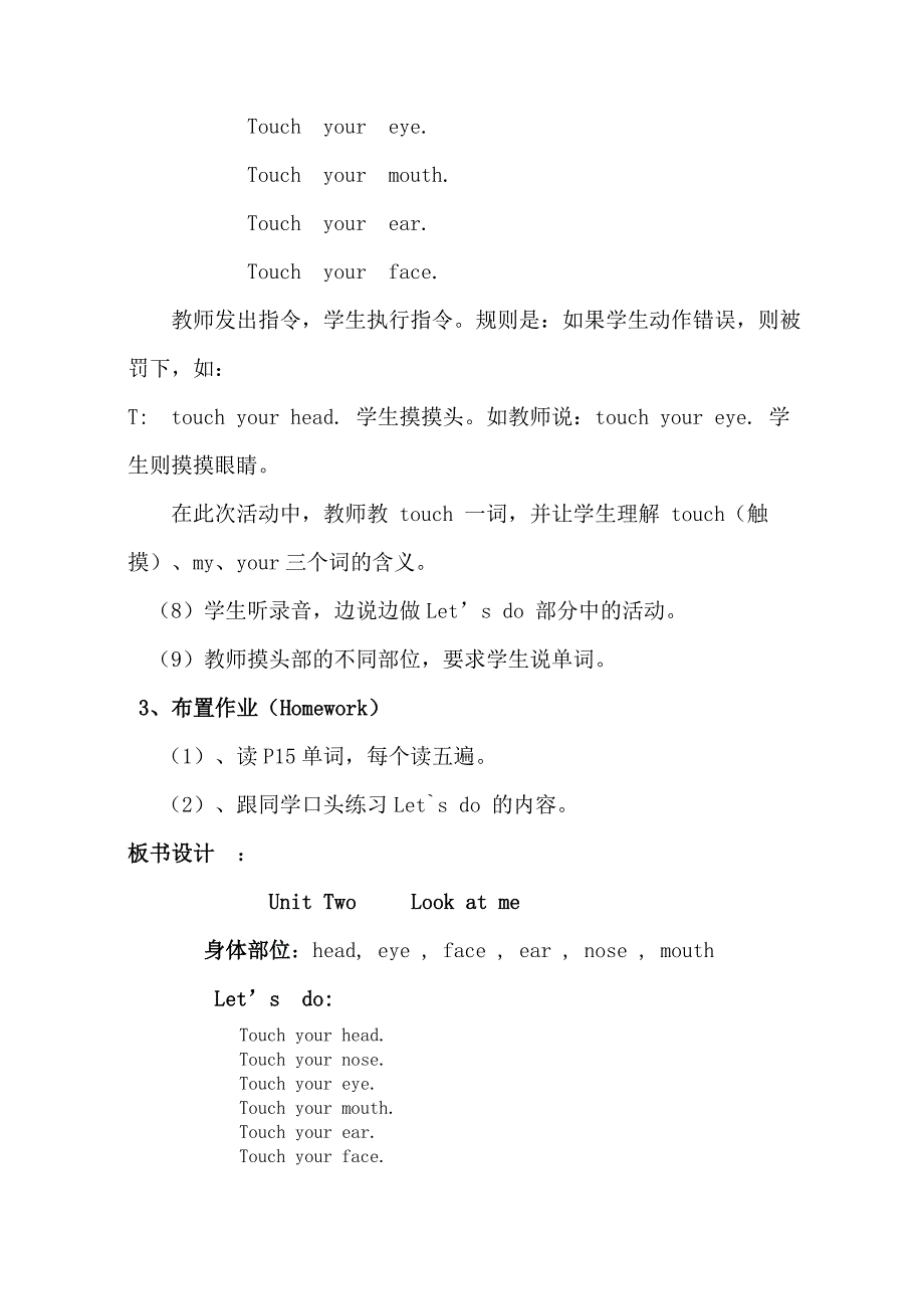 Look_at_me教案.doc_第3页