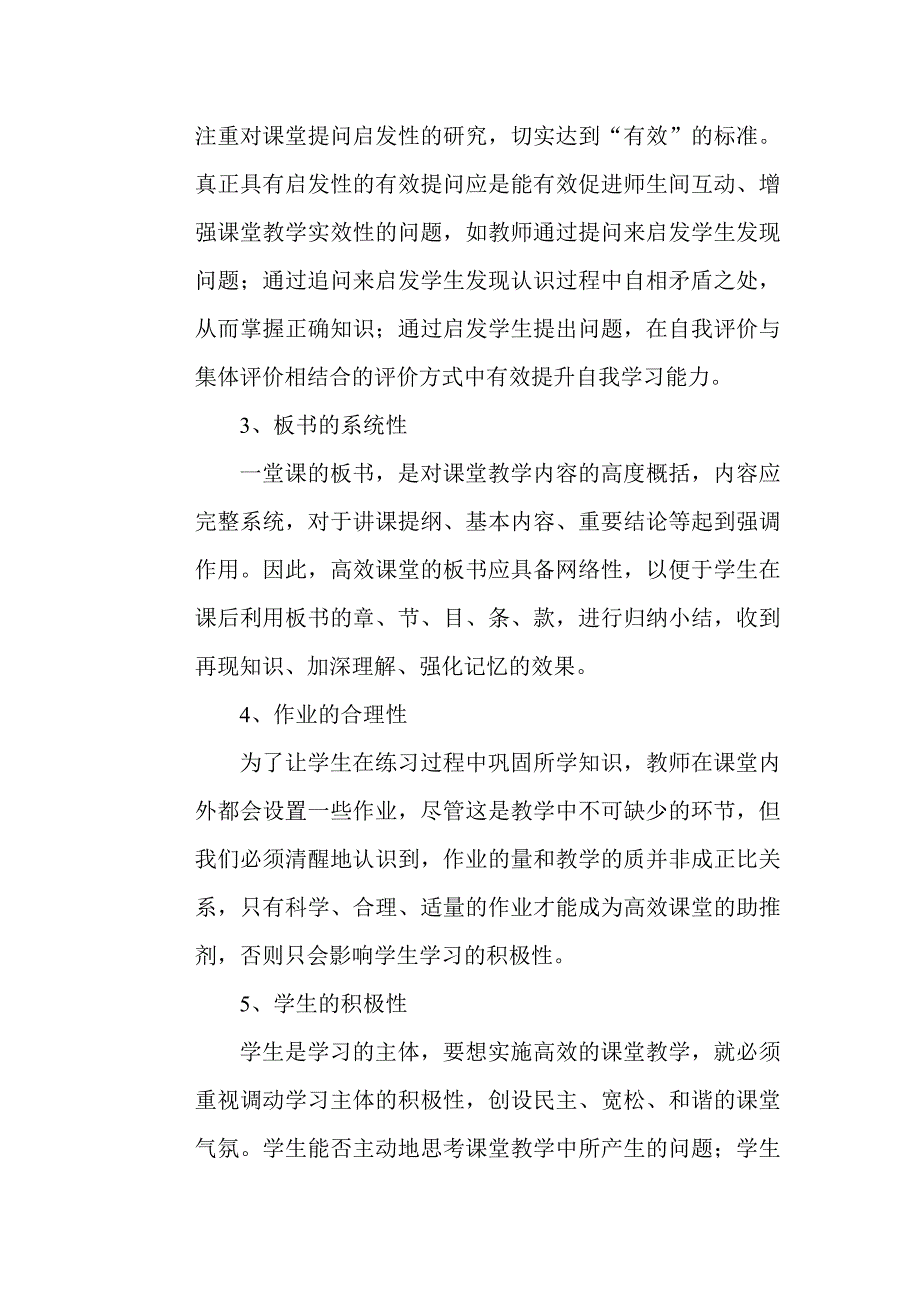 高效课堂的评价标准_第2页