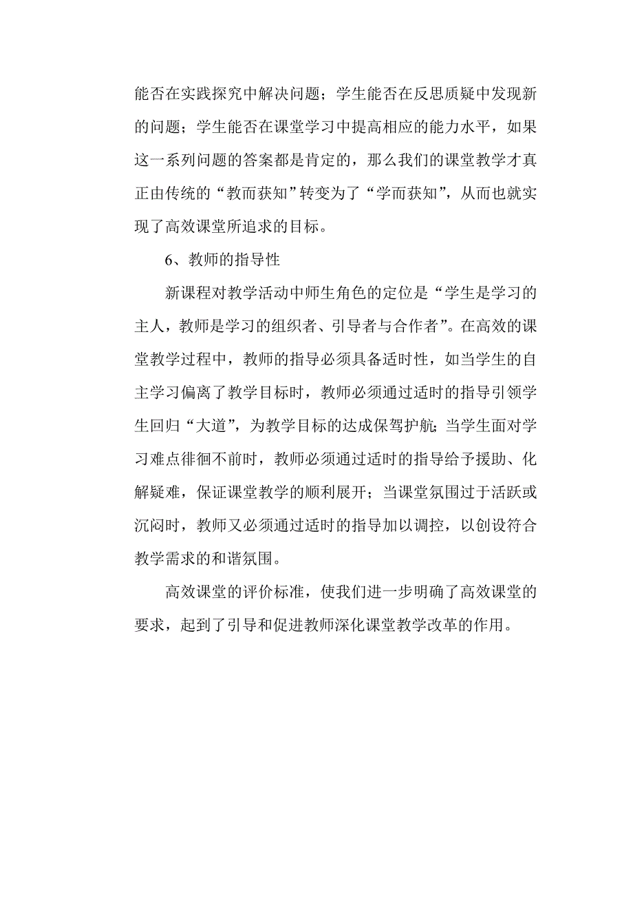 高效课堂的评价标准_第3页