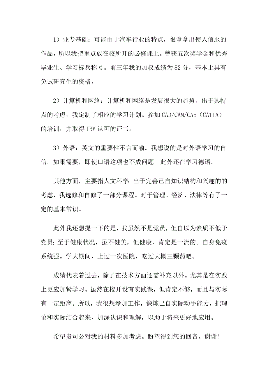 本科生求职信模板集合十篇_第3页