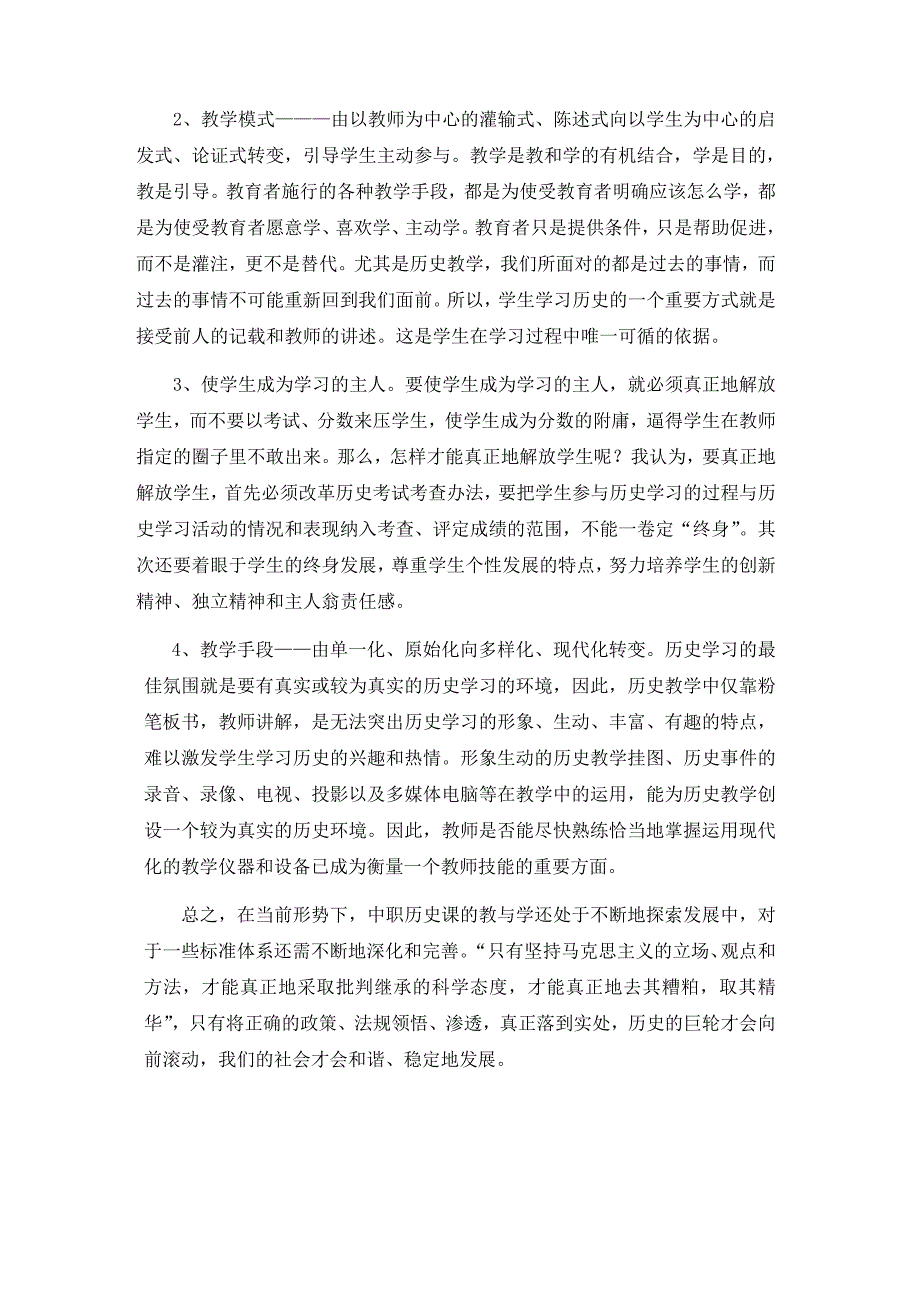 师范生教育实习调查报告范文_第4页