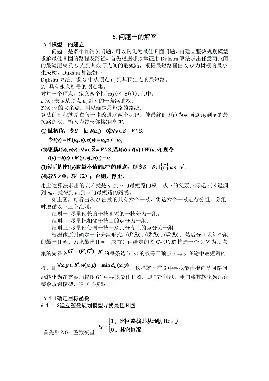 灾情巡视的最短路-数学建模_第4页