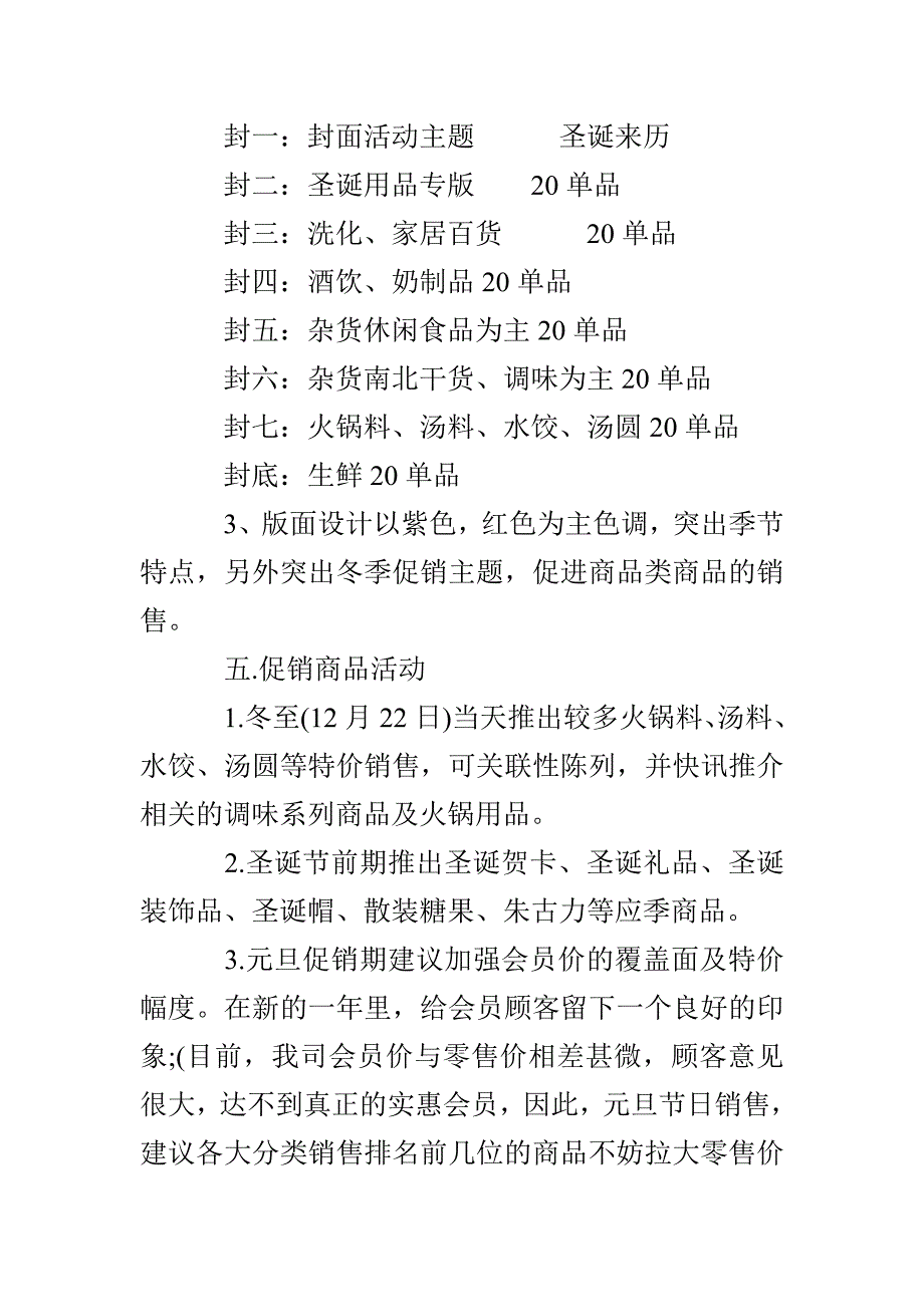 圣诞节促销活动策划方案_第2页