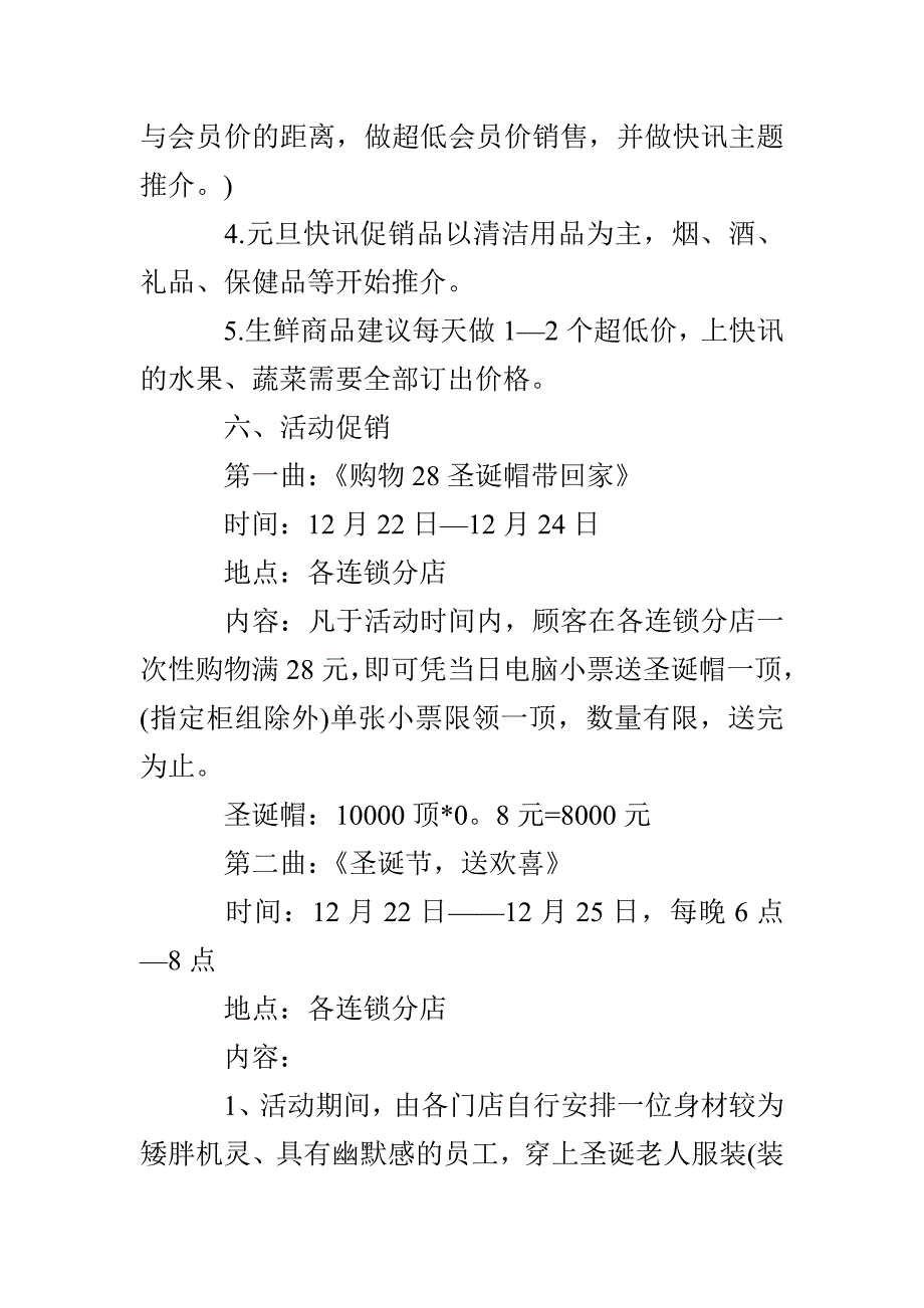 圣诞节促销活动策划方案_第3页