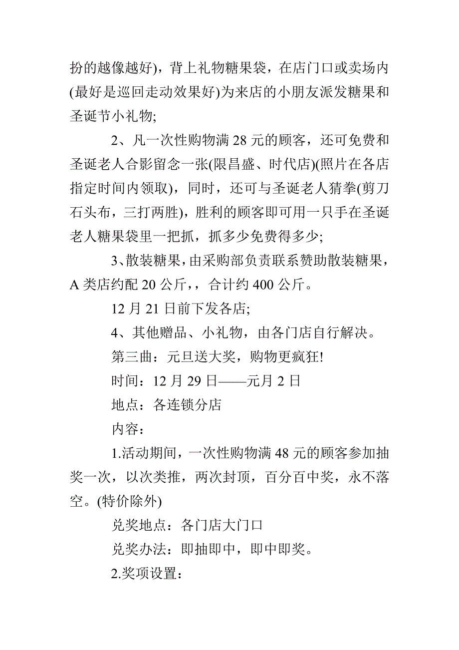 圣诞节促销活动策划方案_第4页