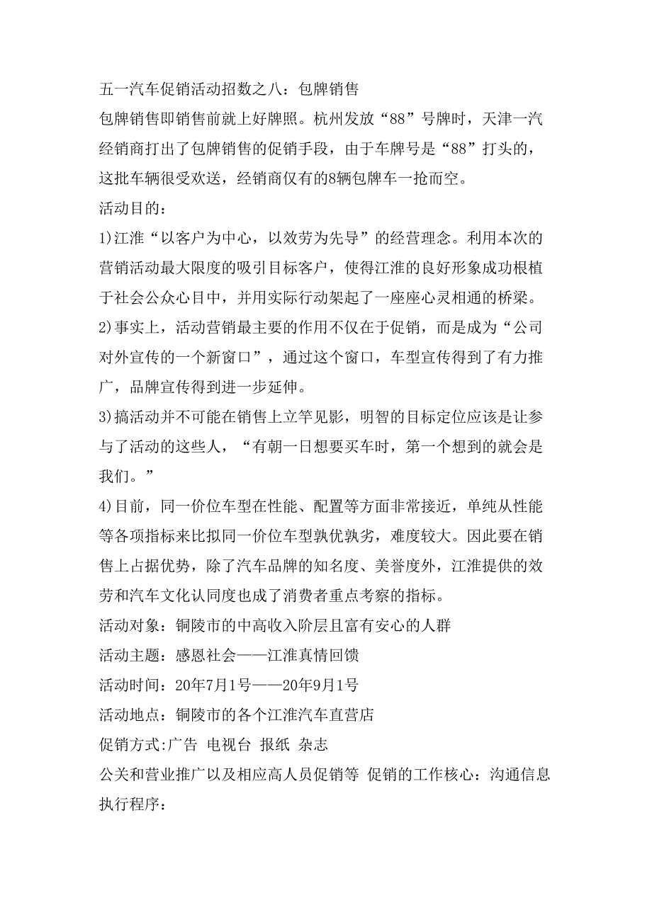 汽车品牌营销策划方案.doc_第4页