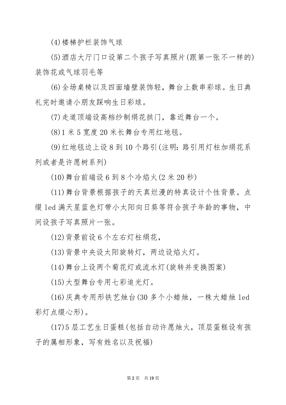 2024年幼儿园生日会策划方案模板_第2页