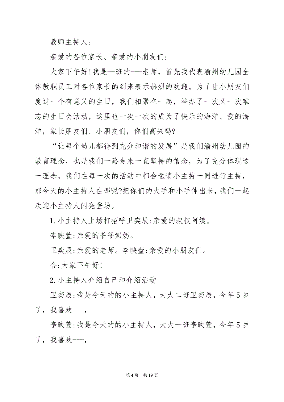 2024年幼儿园生日会策划方案模板_第4页