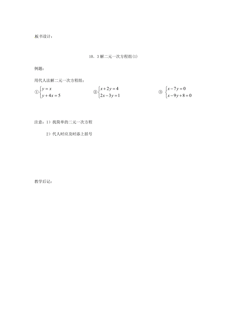 [最新]苏科版七年级数学下册：10.3.1解二元一次方程组导学案_第3页