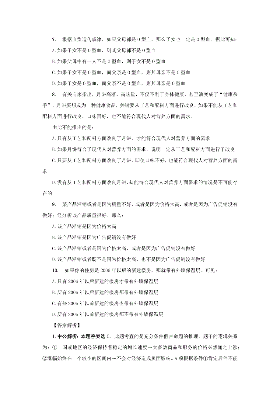 国考行测判断推理：复言命题练习题解析.docx_第3页