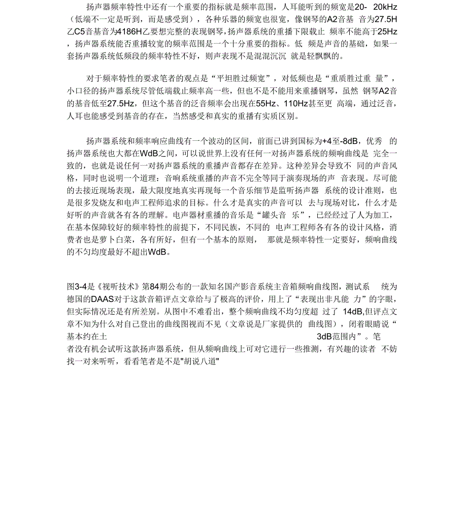 频率特性与声音表现的关系_第4页