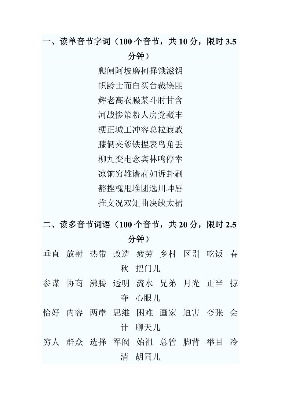 普通话水平测试考试试卷模拟题十一_第1页