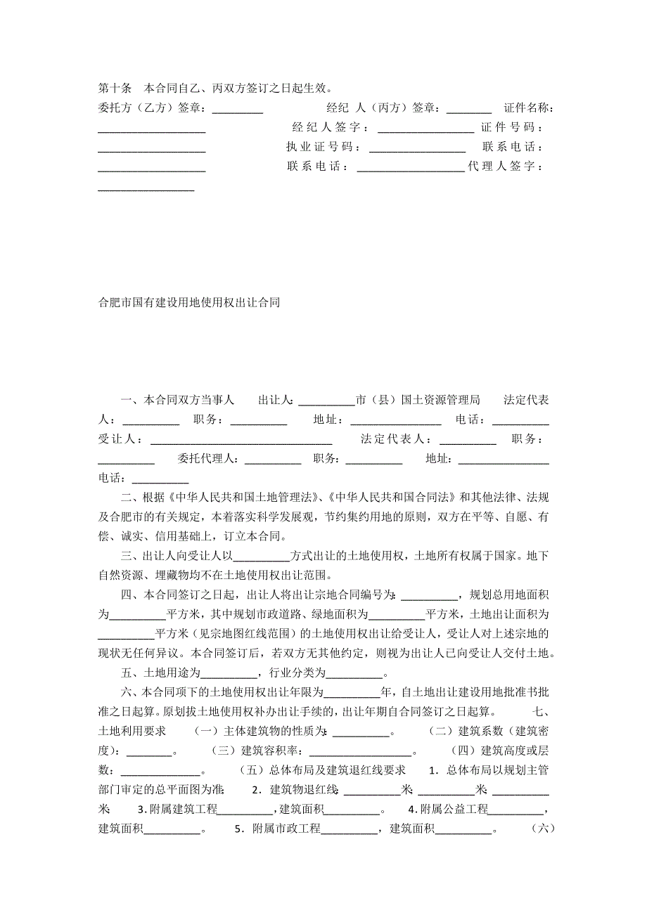 合肥市存量房买卖合同.docx_第4页