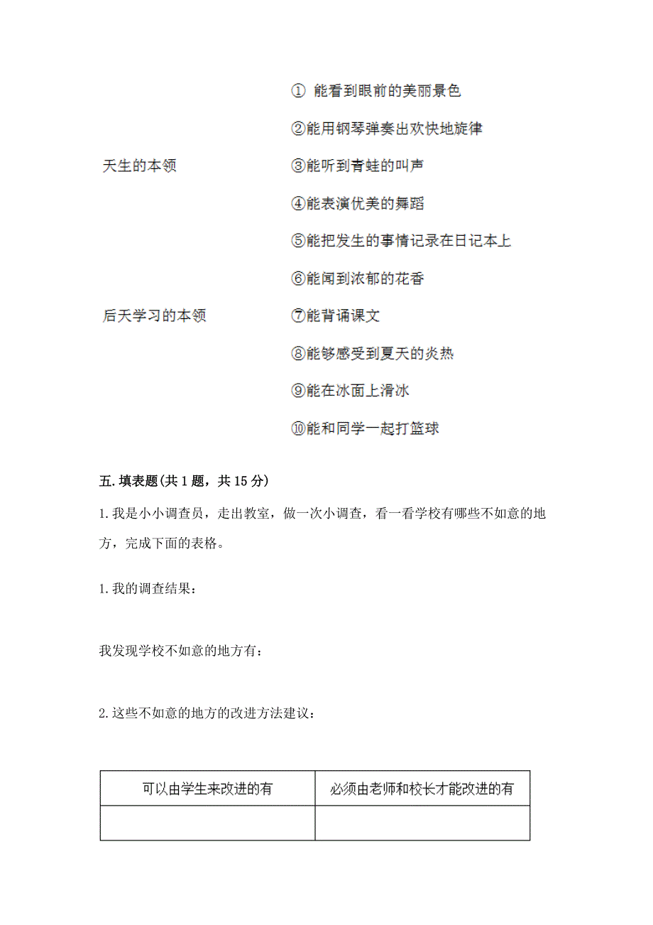 2022部编版三年级上册道德与法治期中测试卷附完整答案(精选题).docx_第3页