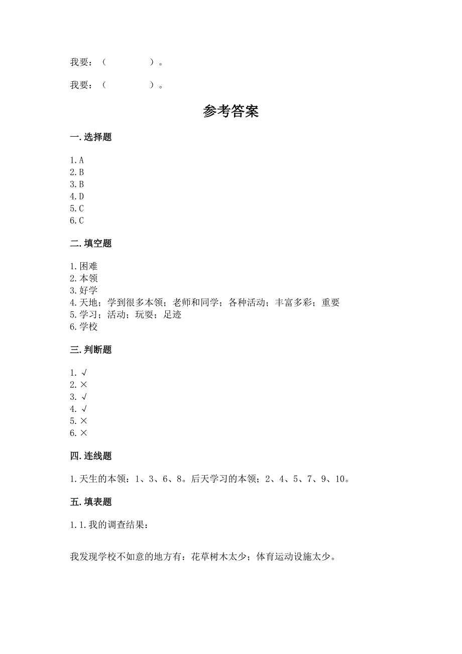 2022部编版三年级上册道德与法治期中测试卷附完整答案(精选题).docx_第5页