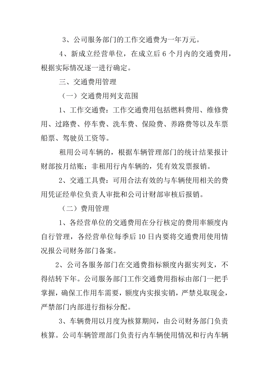 公司交通费管理制度_第3页