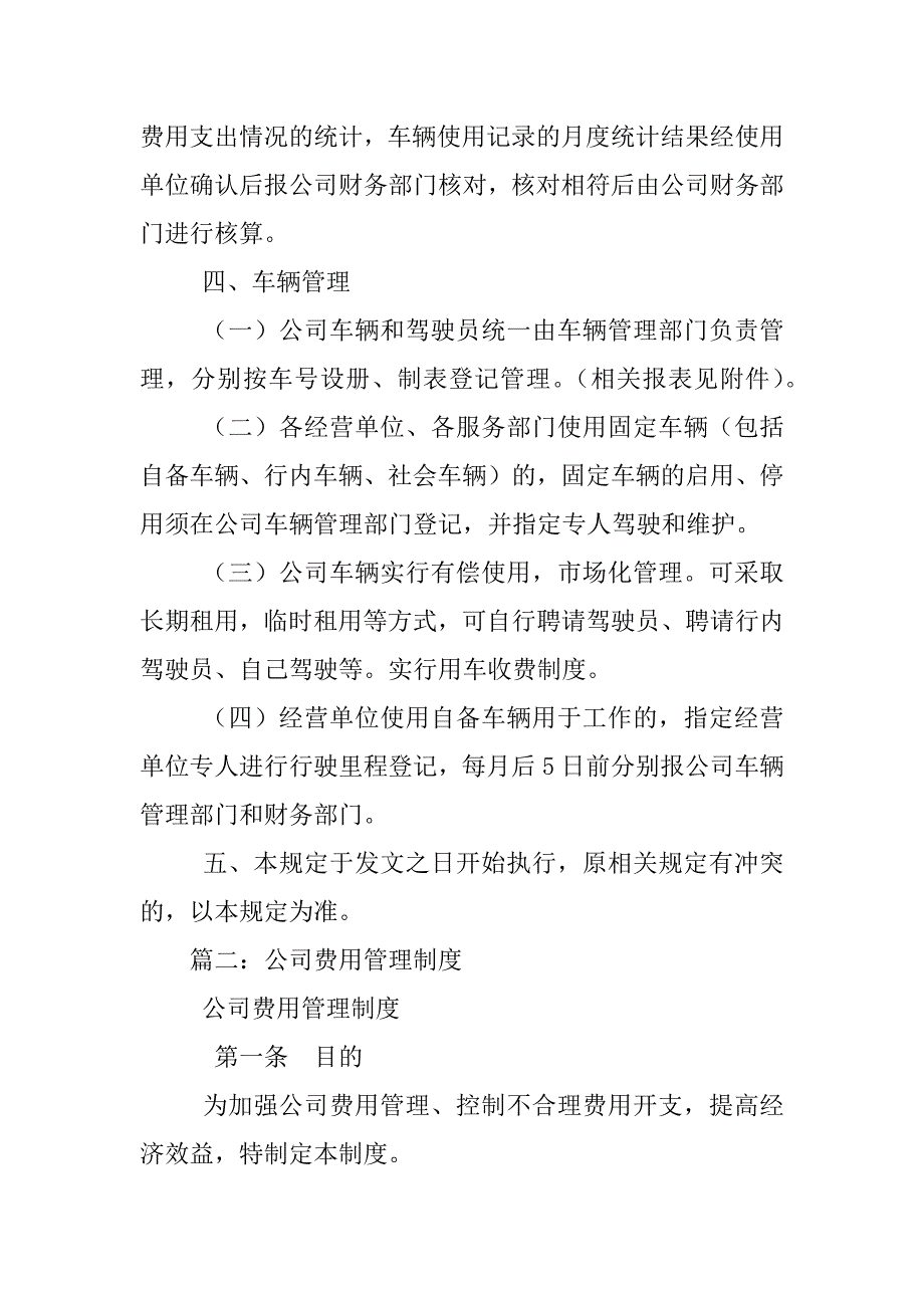 公司交通费管理制度_第4页