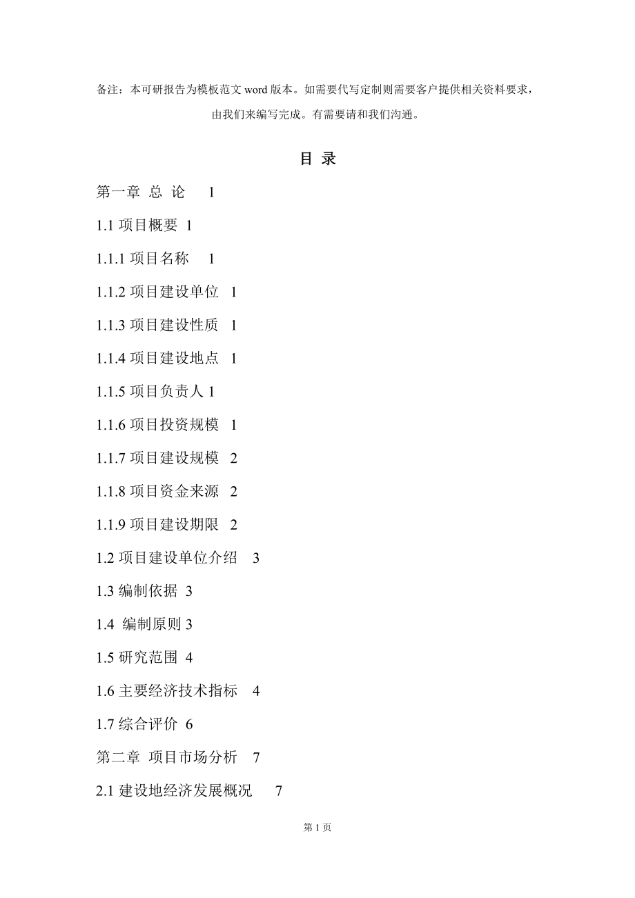 防爆电动滚筒项目可行性研究报告-立项文件_第2页