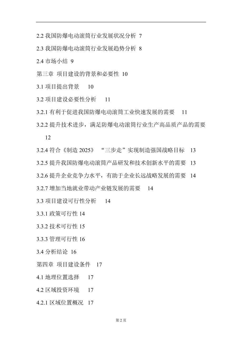 防爆电动滚筒项目可行性研究报告-立项文件_第3页