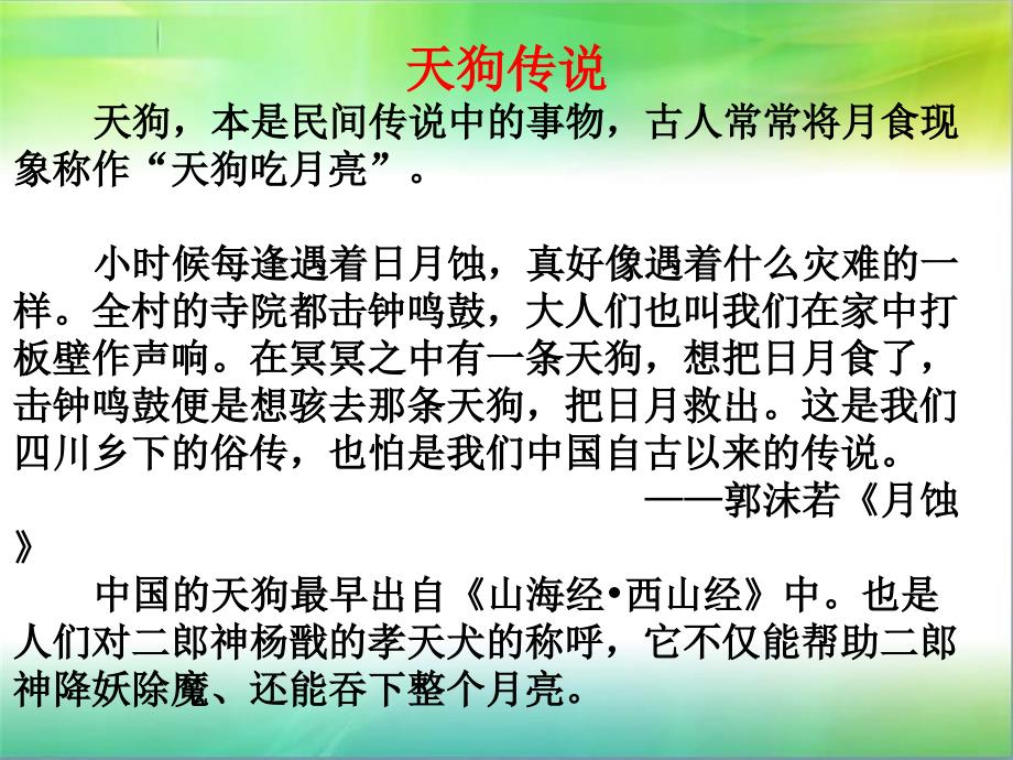 营口开发区第二高级中学 孙丽娟《天狗》_第2页