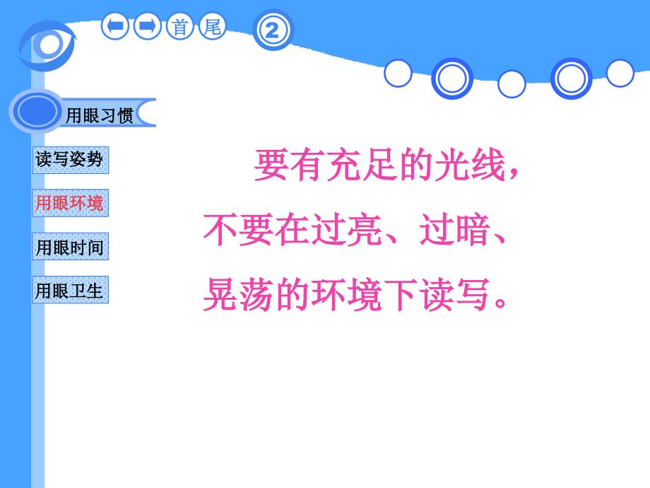 活动一用眼习惯小调查课件小学综合实践沪科教课标版4年级下册课件51695_第4页