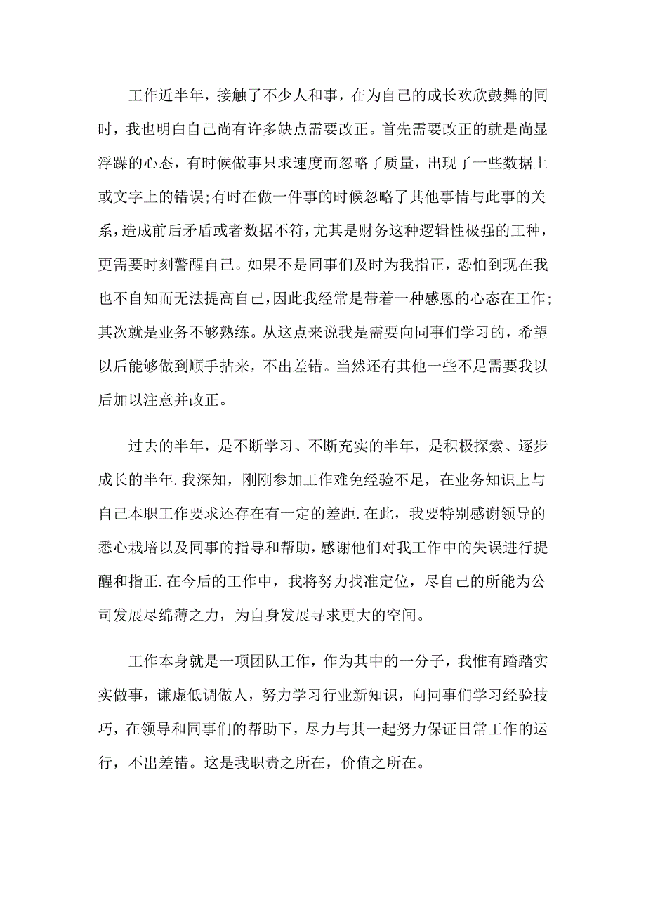 2023建筑转正自我鉴定(10篇)_第2页