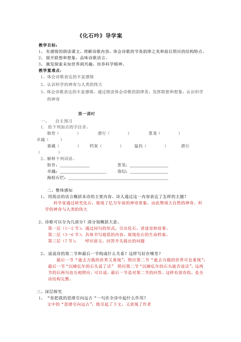 化石吟导学案_第1页