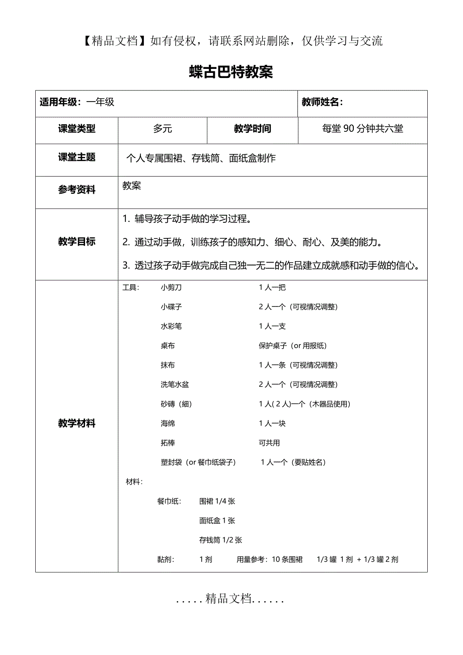 蝶古巴特教案_第2页